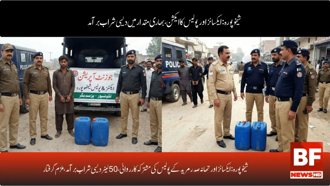 شیخوپورہ: ایکسائز اور تھانہ صدر مریدکے پولیس کی مشترکہ کارروائی، 50 لیٹر دیسی شراب برآمد، ملزم گرفتار