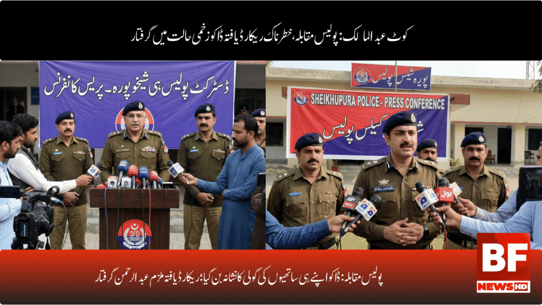 پولیس مقابلہ: ڈاکو اپنے ہی ساتھیوں کی گولی کا نشانہ بن گیا؛ ریکارڈ یافتہ ملزم عبدالرحمن گرفتار