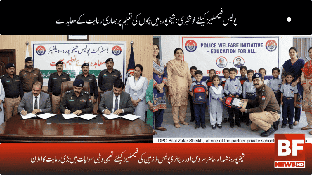شیخوپورہ: شہداء، حاضر سروس اور ریٹائرڈ پولیس ملازمین کی فیملیز کیلئے تعلیمی و طبی سہولیات میں بڑی رعایت کا اعلان