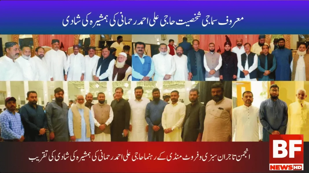 معروف سماجی شخصیت حاجی علی احمد رحمانی کی ہمشیرہ کی شادی،