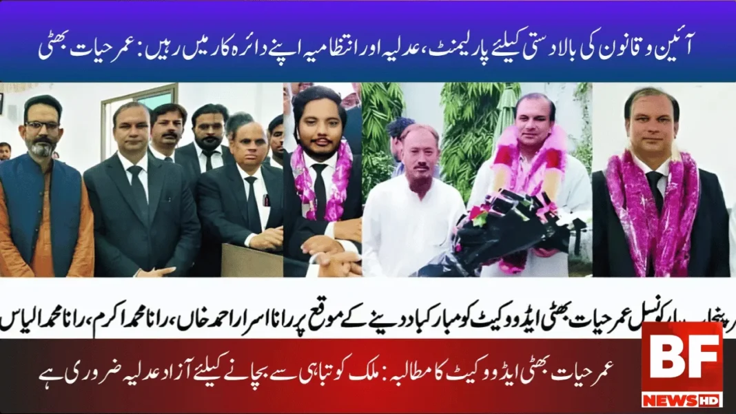 آئین و قانون کی بالادستی کیلئے پارلیمنٹ، عدلیہ اور انتظامیہ اپنے دائرہ کار میں رہیں عمر حیات بھٹی